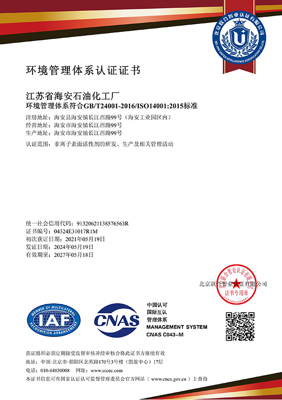 ISO14001环境管理体系认证证书